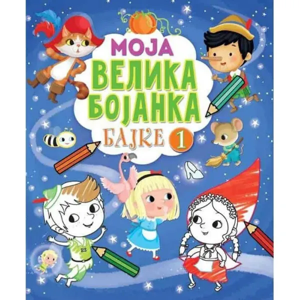 Moja velika bojanka bajke 1 VULKAN 